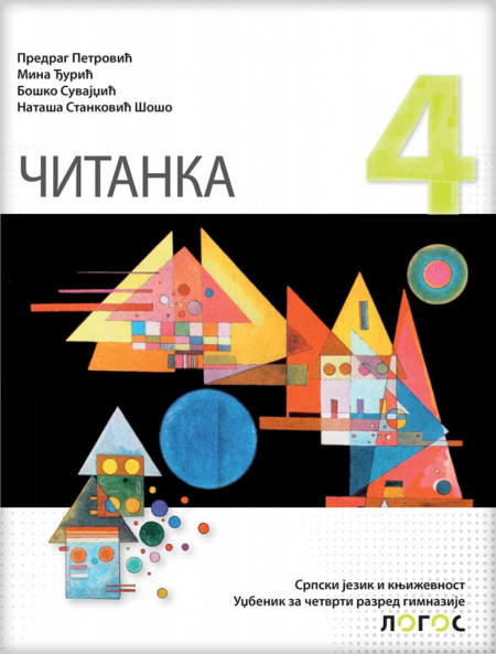 Srpski jezik i književnost 4, Čitanka za 4. razred gimnazije Novi Logos