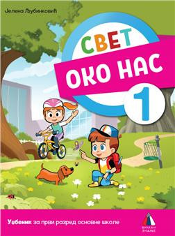 Svet oko nas za 1, udžbenik za 1. razred osnovne škole Vulkan znanje