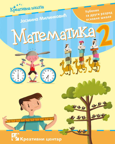 Matematika 2, udžbenik za 2. razred osnovne škole II Kreativni centar