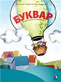 Srpski jezik za 1, Bukvar za 1. razred osnovne škole I Vulkan znanje