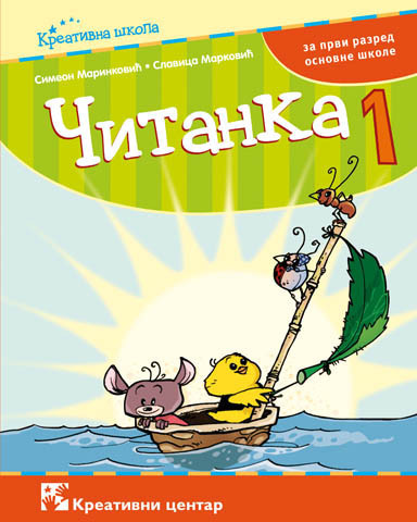Čitanka za 1. razred osnovne škole Kreativni centar
