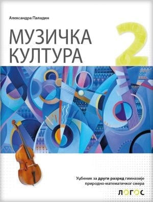 Muzička kultura 2, udžbenik za 2. razred gimnazije prirodno-matematičkog smera Novi Logos