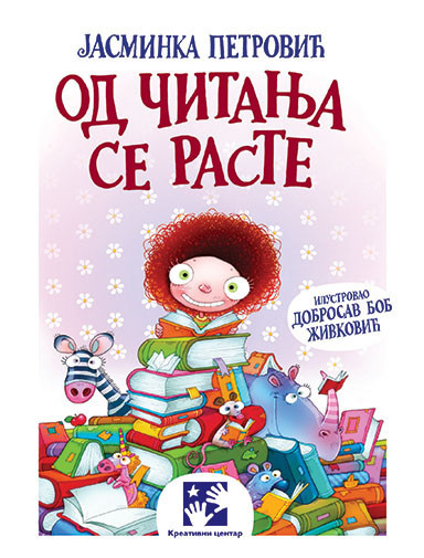 Od čitanja se raste, Jasminka Petrović kreativni centar