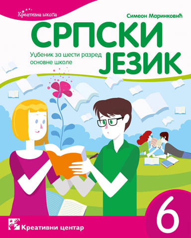 Srpski jezik 6, udžbenik za 6. razred osnovne škole Kreativni centar