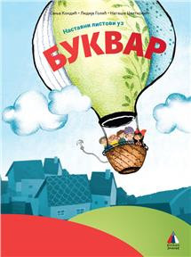 Srpski jezik za 1, Nastavni listovi uz Bukvar za 1. razred osnovne škole I Vulkan znanje