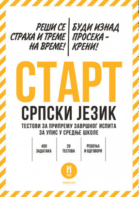 Testovi za prijemni ispit iz Srpskog jezika