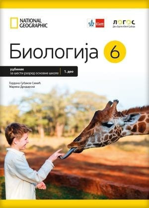 Biologija 6, udžbenik za 6. razred osnovne škole iz 2 dela Novi Logos