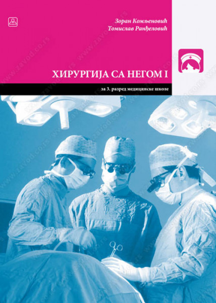 Hirurgija sa negom 1, udžbenik za 3. razred medicinske škole Zavod za udžbenike