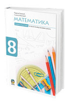 Matematika 8, zbirka zadataka za 8. razred osnovne škole Eduka