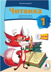 Srpski jezik za 1, Čitanka sa zvučnom Čitankom za 1. razred osnovne škole Vulkan znanje
