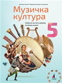 Muzička kultura za 5. razred, Udžbenik za 5. razred osnovne škole + CD NOVO Vulkan