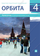 Orbita 4, udžbenik i CD za ruski jezik za 8. razred osnovne škole Zavod za udžbenike