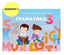 Srpski jezik za 3, gramatika za 3. razred osnovne škole Vulkan znanje