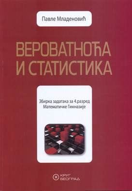 Verovatnoća i statistika, zbirka zadatka za 4. razred matematičke gimnazije Krug