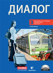 Dialog 3, radna sveska iz ruskog jezika za 7. i 8. razred osnovne škole Data status