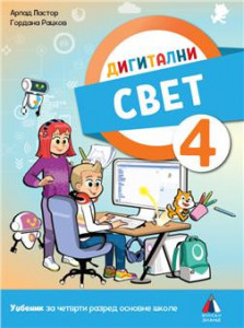 Digitalni svet 4 - Udžbenik za 4.razred osnovne škole Vulkan znanje