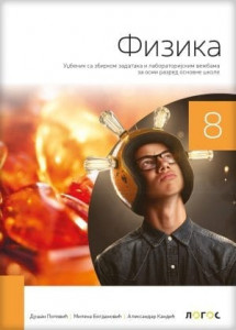Fizika 8, udžbenik za 8. razred osnovne škole Novi Logos Kandić