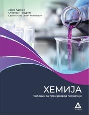 Hemija, udžbenik za 1. razred gimnazije Gerundijum