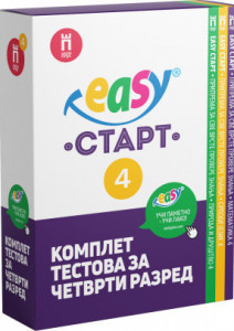 Komplet testova Easy START (srpski jezik, matematika i priroda i društvo) za 4. razred