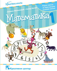 Matematika 1, radna sveska za 1. razred osnovne škole Kreativni centar