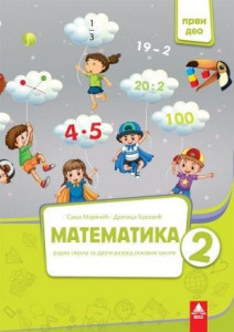 Matematika 2, radna sveska prvi deo za 2.razred osnovne škole Bigz