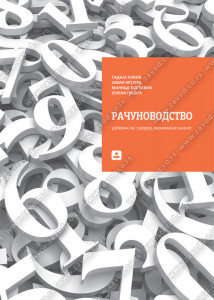Računovodstvo za 1. razred ekonomske škole Zavod za udžbenike
