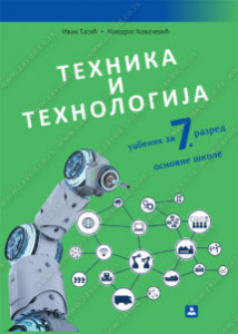 Tehnika i tehnologija 7, udžbenik za 7. razred osnovne škole Zavod za udžbenike