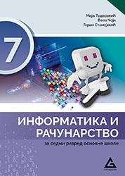 Informatika i računarstvo 7, udžbenik za 7. razred osnovne škole Gerundijum