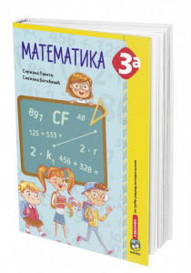 Matematika 3a, radni udžbenik za 3. razred osnovne škole Laketa Eduka