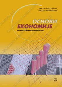 Osnovi ekonomije za 1. razred ekonomske škole, svi profili Zavod za udžbenike