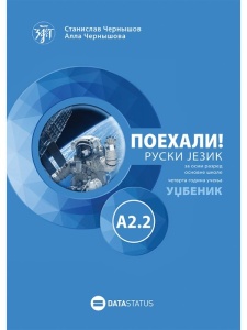 Poehali A2.2 udžbenik za ruski jezik 8.razred Data Status