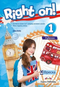 Right on 1 , udžbenik za engleski jezik za 5. razred osnovne škole QR Freska