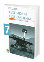 Tehnika i tehnologija 7, radna sveska za 7. razred osnovne škole Golubović Eduka