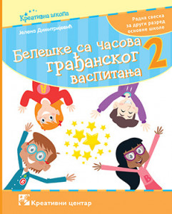 Beleške sa časova građanskog vaspitanja 2, radna sveska za 2. razred osnovne škole Kreativni centar