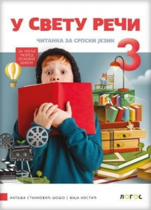 Čitanka U svetu reči za 3. razred osnovne škole Novi Logos