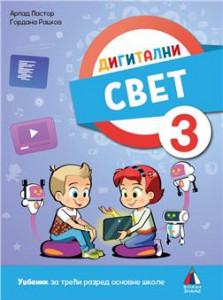 Digitalni svet 3 - Udžbenik za 3.razred osnovne škole Vulkan znanje