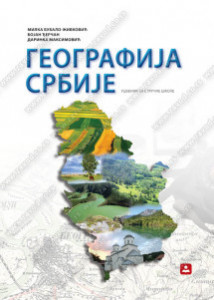 Geografija Srbije, udžbenik za 1. razred stručne škole Zavod za udžbenike