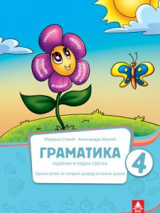 Gramatika za 4. razred osnovne škole Bigz