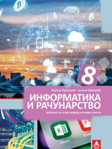 Informatika i računarstvo 8, udžbenik za 8. razred osnovne škole Bigz