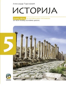 Istorija 5, radna sveska za 5. razred osnovne škole Eduka