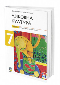 Likovna kultura 7, udžbenik za 7. razred osnovne škole Eduka