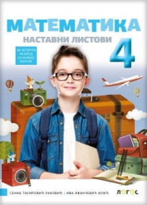 Matematika 4, nastavni listovi za 4. razred osnovne škole Novi Logos