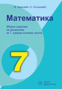 Matematika 7, zbirka zadataka za 7. razred osnovne škole Krug