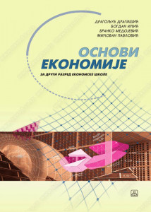 Osnovi ekonomije za 2. razred ekonomske škole Zavod za udžbenike