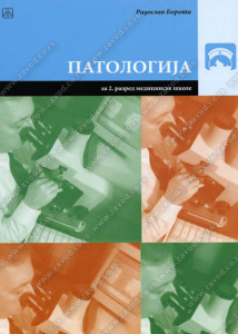 Patologija za 2. razred medicinske škole Zavod za udžbenike