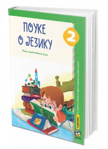 Pouke o jeziku 2, udžbenik za 2. razred osnovne škole Juhas Eduka