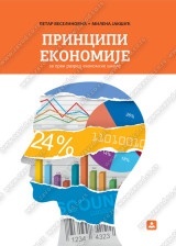 Principi ekonomije za 1. razred ekonomske škole Zavod za udžbenike