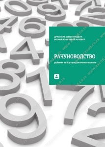 RAČUNOVODSTVO udžbenik za 3. razred ekonomske škole ZAVOD