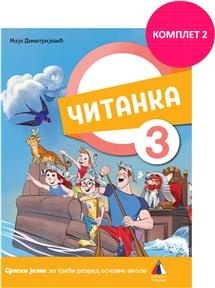 Srpski jezik 3 - Čitanka za 3.razred osnovne škole 2024 II Vulkan