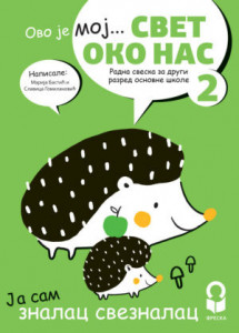 Svet oko nas 2, radna sveska za 2. razred osnovne škole Freska